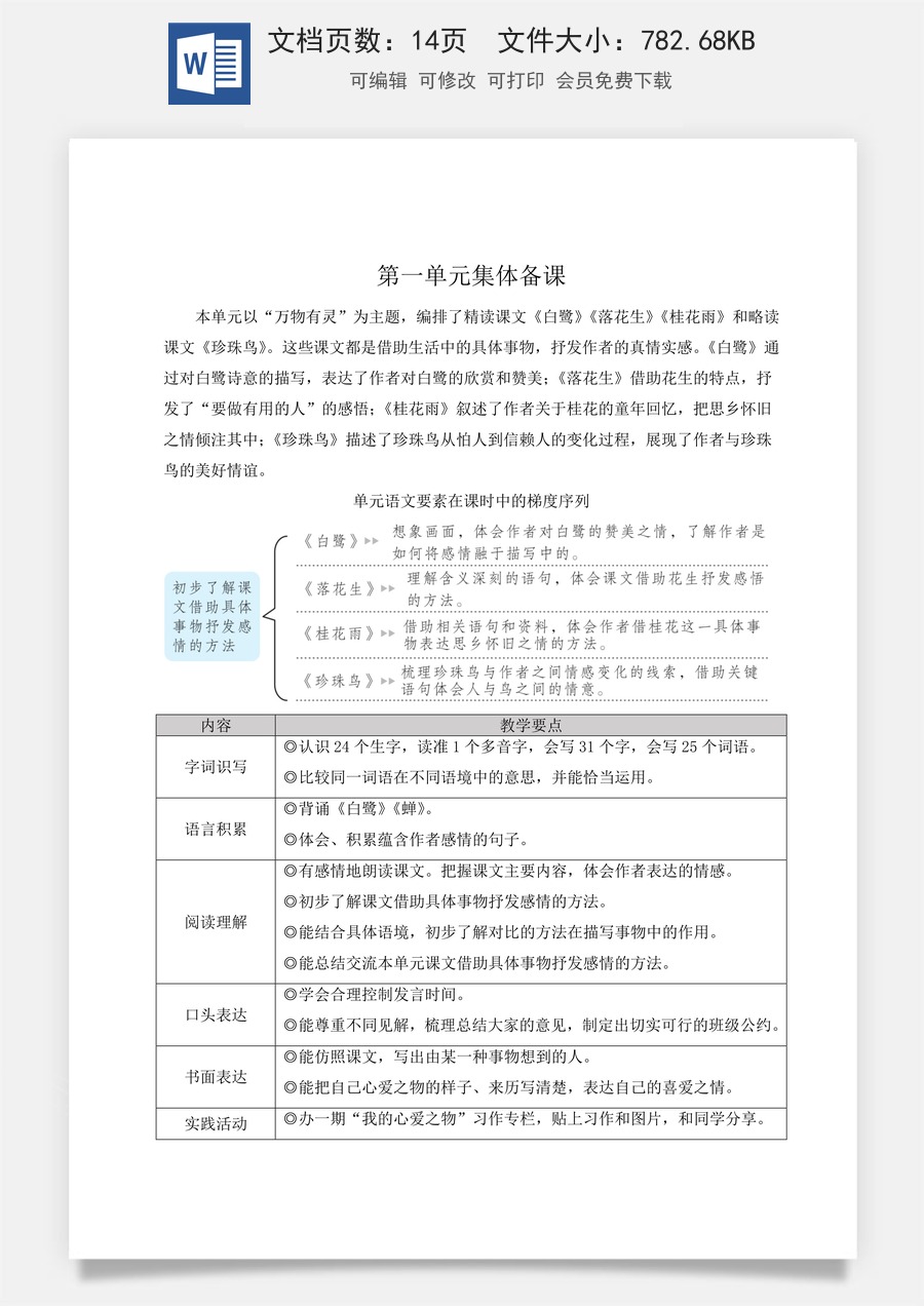新版人教版小学语文五年级上册语文教案第一单元1 白鹭【教案】.docx